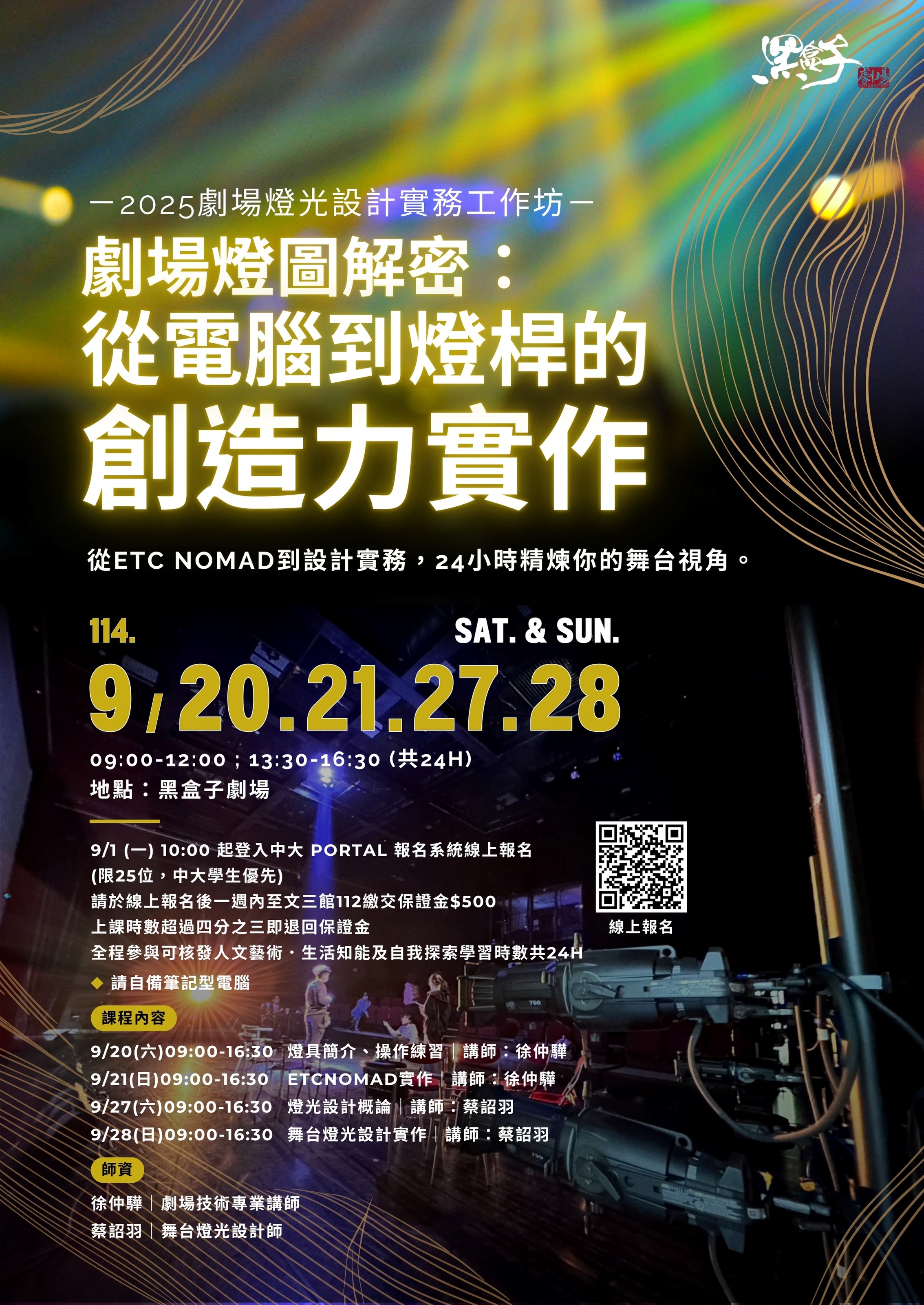 2025 Theatre Lighting Design Workshop